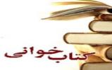 مسابقه کتابخوانی «اسوه حسنه» برگزار می‌شود