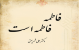اسامی برندگان مسابقه کتابخوانی(( فاطمه فاطمه است))در گرمه اعلام شد.