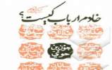 مسابقه کتاب خوانی «خادم ارباب کیست؟»