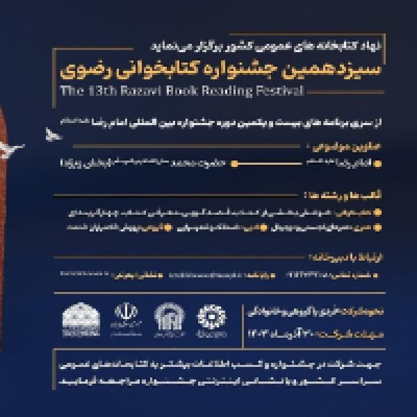 جشنواره کتابخوانی رضوی در کتابخون جشنواره کتابخوانی رضوی در کتابخون