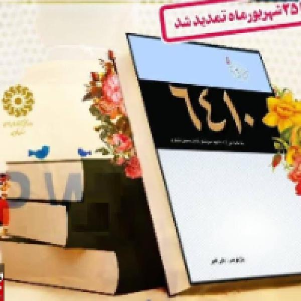 مسابقه کتابخوانی ۶۴۱۰ تمدید شد مسابقه کتابخوانی ۶۴۱۰ تمدید شد