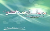مسابقه کتابخوانی آنلاین «مطلع مهر» برگزار می‌شود