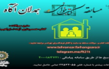 مسابقه کتابخوانی همدلان آگاه