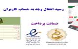 مشاهده رسید درخواست تسویه حساب کاربران مشاهده رسید درخواست تسویه حساب کاربران