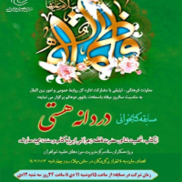 مسابقه کتابخوانی دردانه هستی مسابقه کتابخوانی دردانه هستی