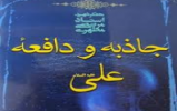 منبع مسابقه کتابخوانی به مناسبت میلاد حضرت علی (ع) 