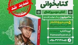 مسابقه کتابخوانی با محوریت کتاب موسیو کمال مسابقه کتابخوانی با محوریت کتاب موسیو کمال