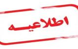 اطلاعیه تمدید مسابقات منتهی به روز اربعین حسینی اطلاعیه تمدید مسابقات منتهی به روز اربعین حسینی