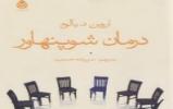 معرفی کتاب «درمان شوپنهاور»