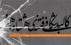 مسابقه کتابخوانی کالبدشکافی فتنه 88