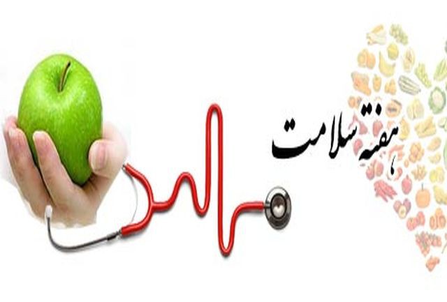 مسابقه هفته سلامت