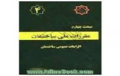 مسابقه ترویج مقررات ملی ساختمان